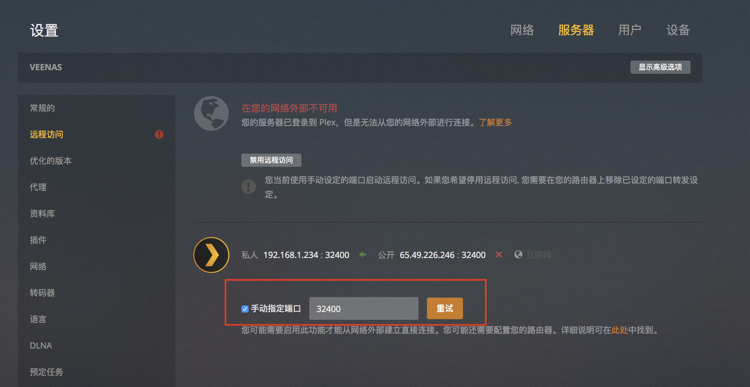 Plex 无法使用plex官方的远程访问解决方案 Vedio Talk Vlog 科技 生活 乐分享